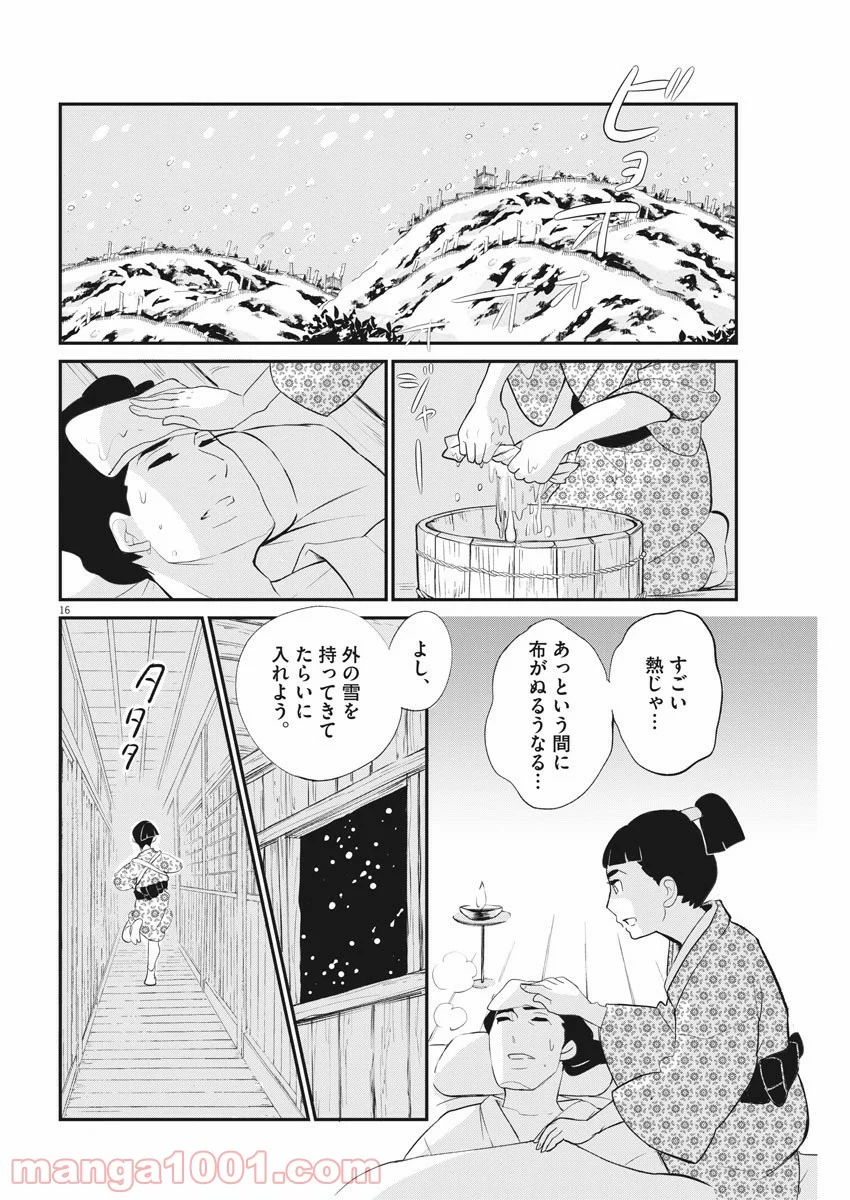 雪花の虎 - 第32話 - Page 16