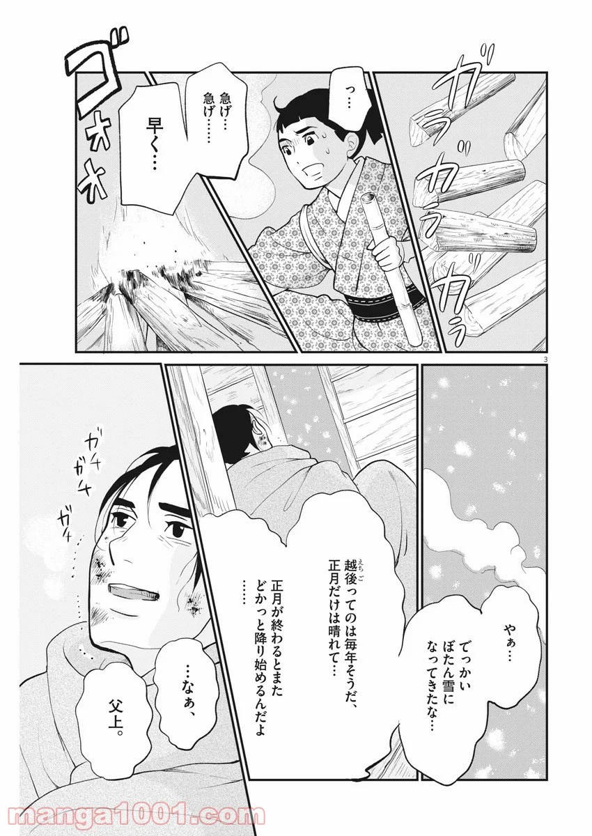 雪花の虎 - 第32話 - Page 3