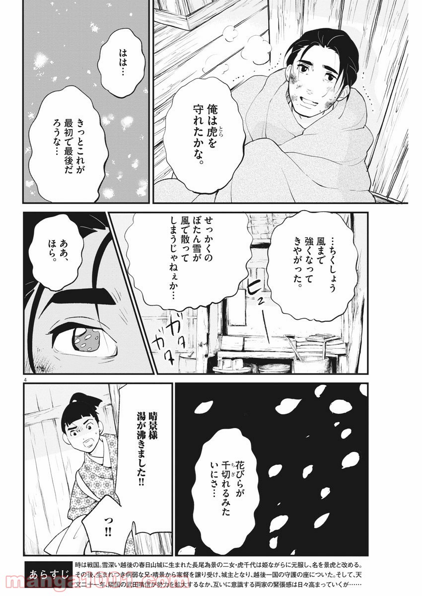 雪花の虎 - 第32話 - Page 4