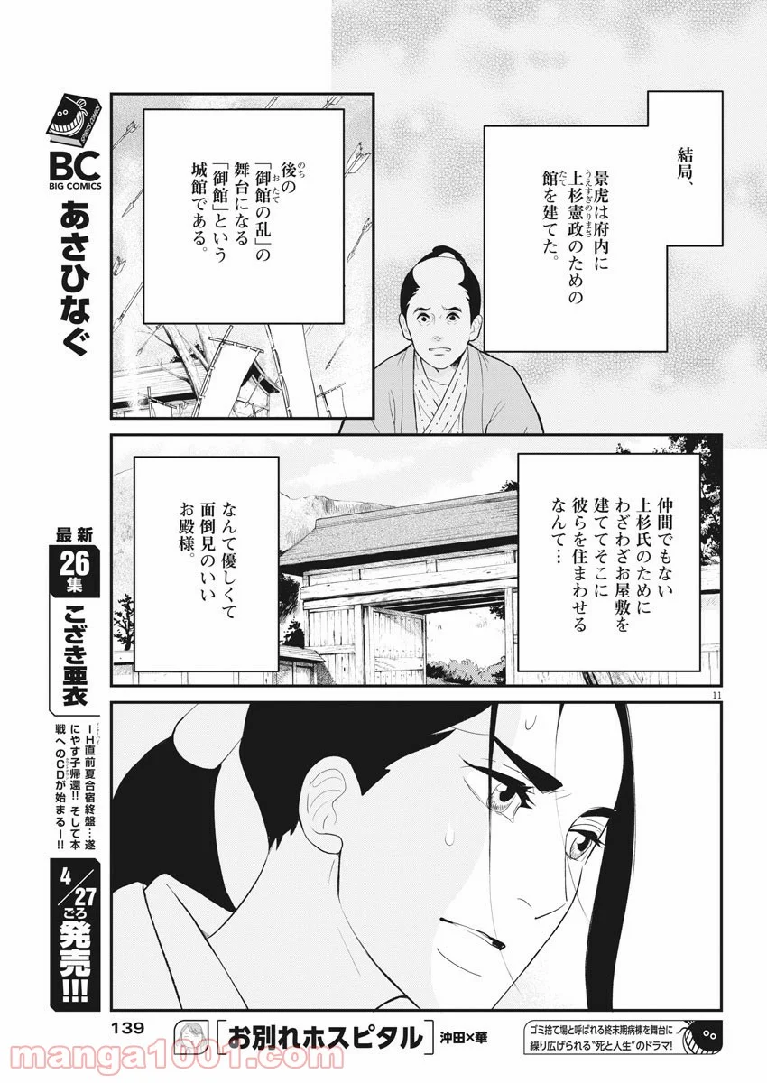 雪花の虎 - 第34話 - Page 11