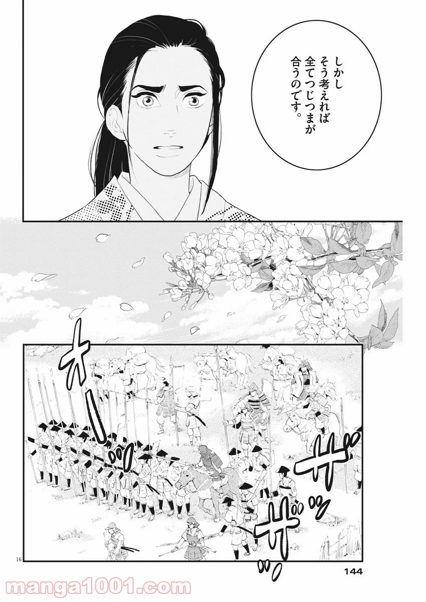 雪花の虎 - 第34話 - Page 16