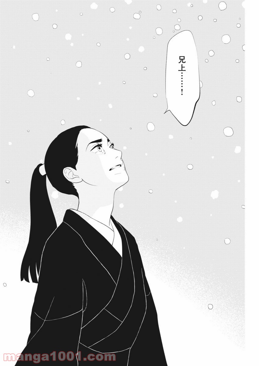 雪花の虎 - 第35話 - Page 16