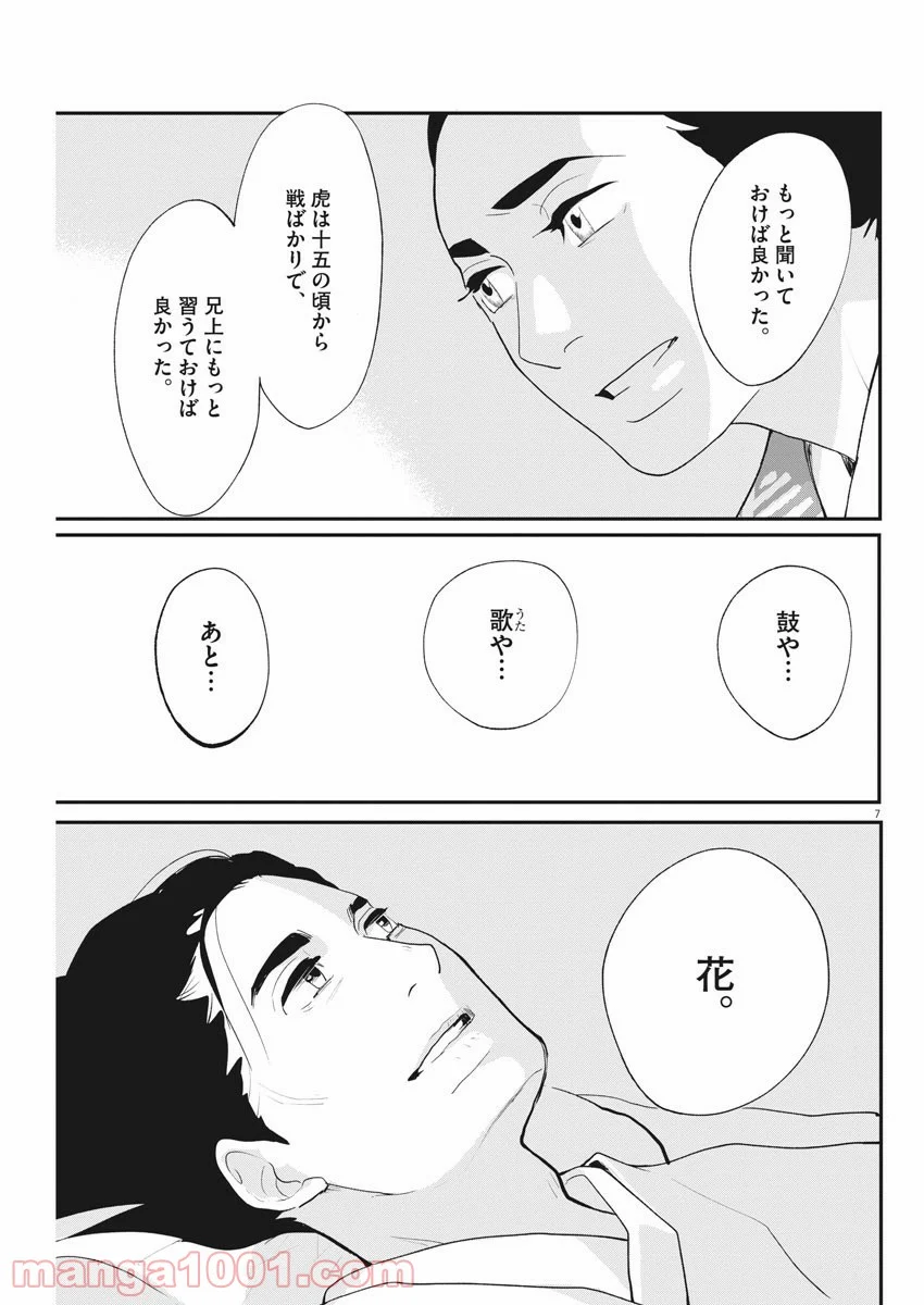 雪花の虎 - 第35話 - Page 7