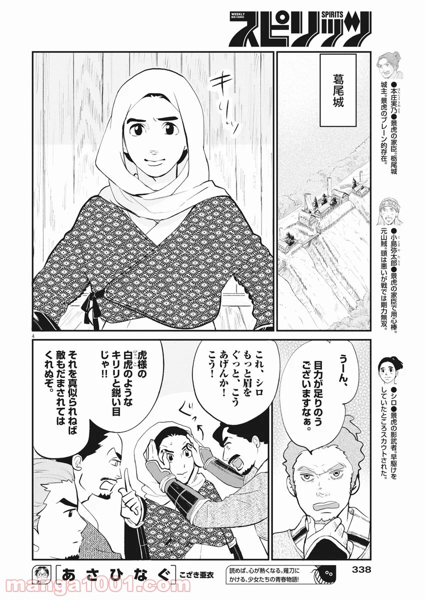 雪花の虎 - 第40話 - Page 4