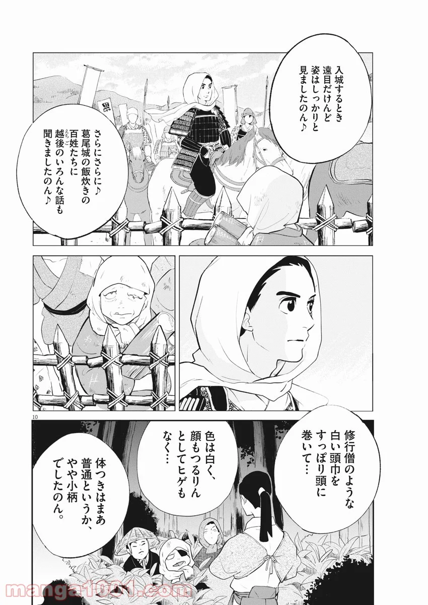 雪花の虎 - 第40話 - Page 10