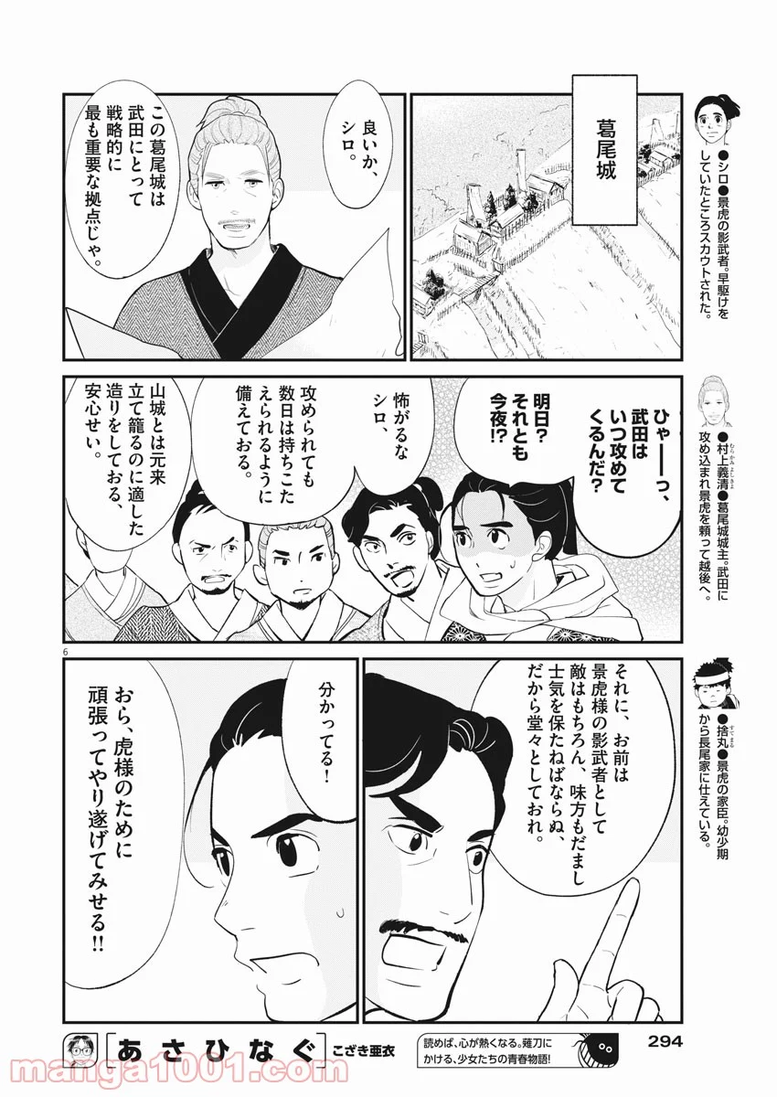 雪花の虎 - 第41話 - Page 6