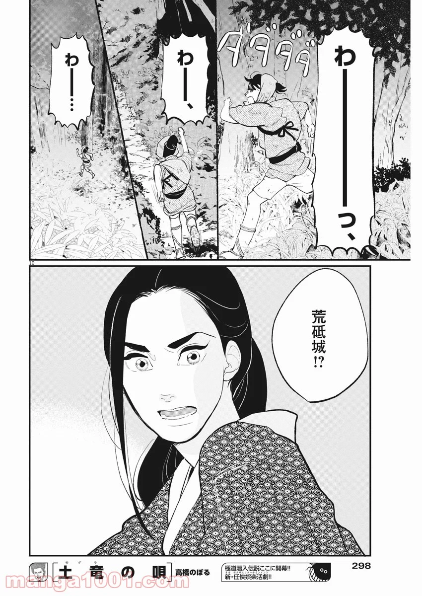 雪花の虎 - 第41話 - Page 10