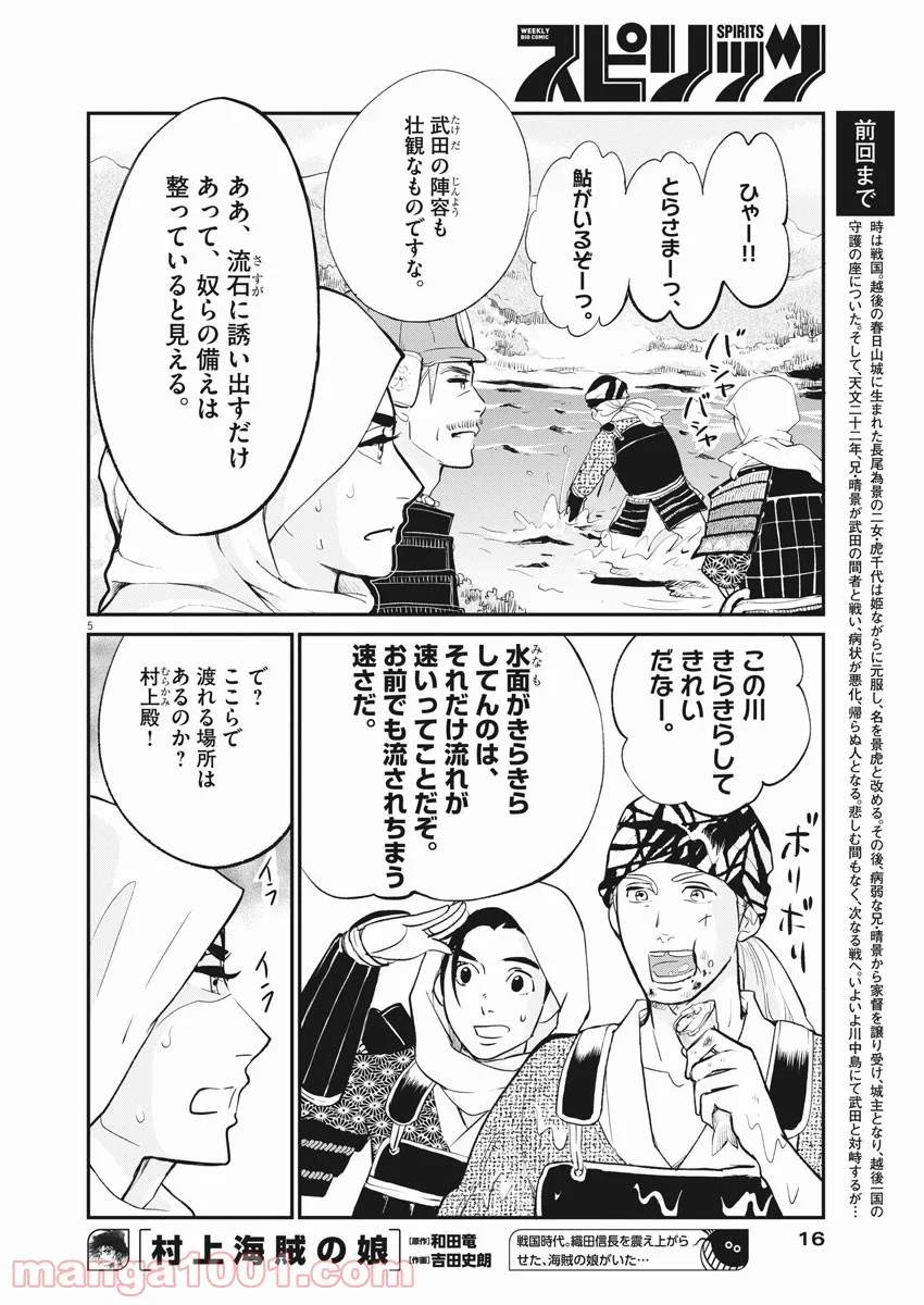 雪花の虎 - 第42話 - Page 5