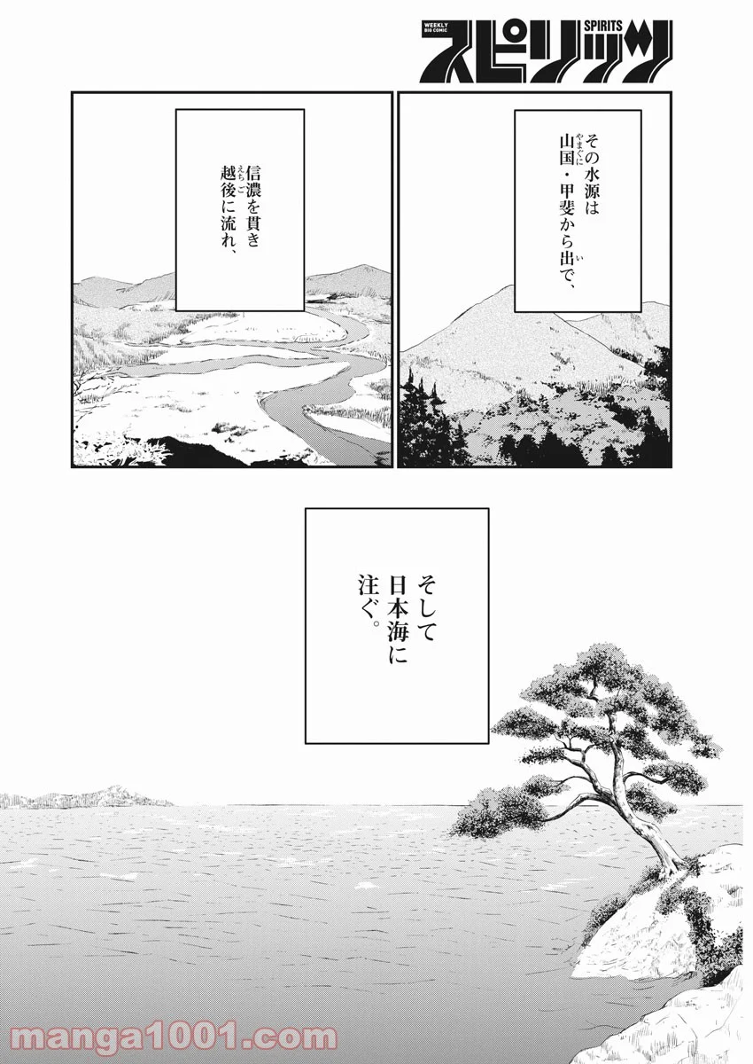 雪花の虎 - 第42話 - Page 9