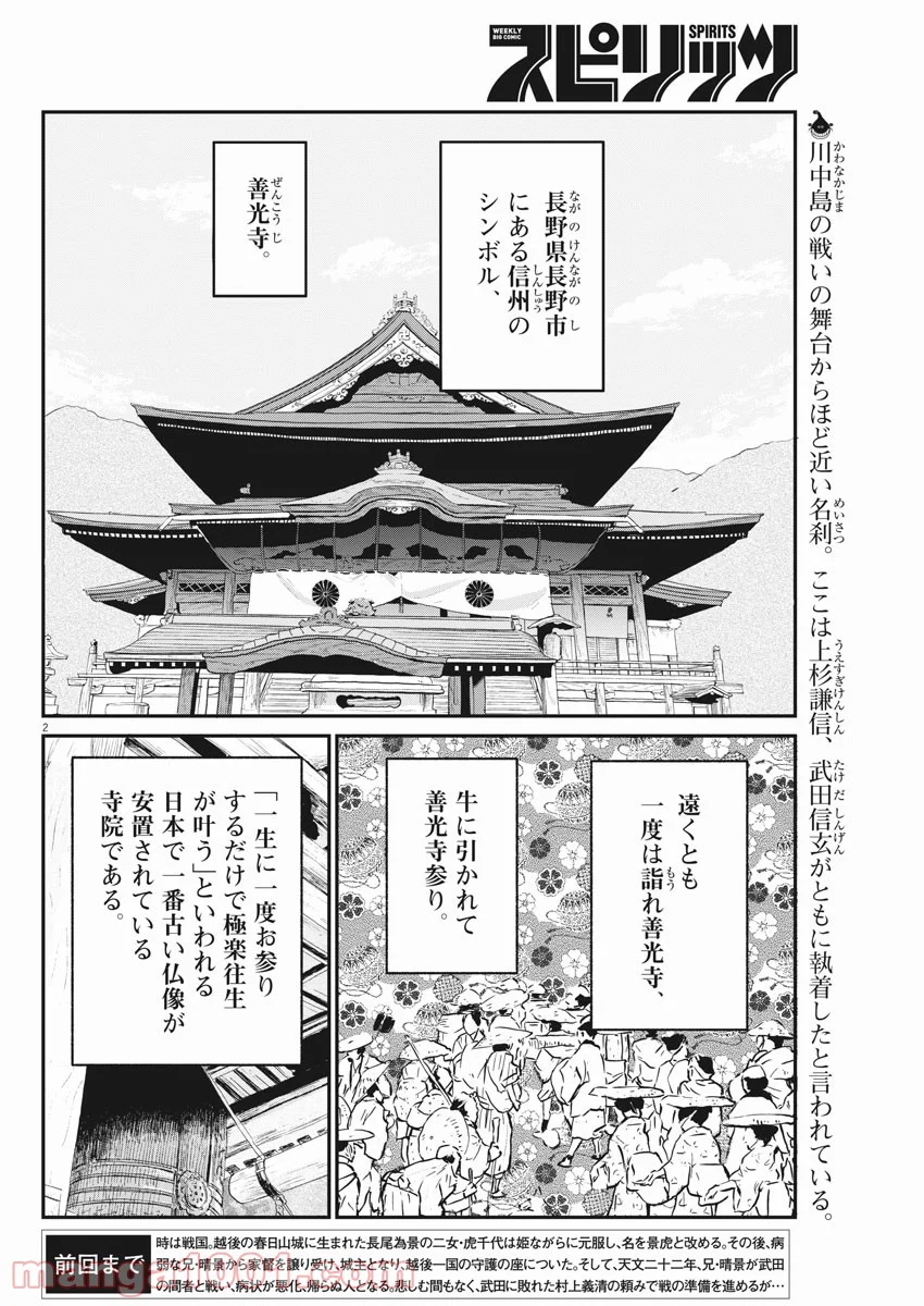 雪花の虎 - 第44話 - Page 2