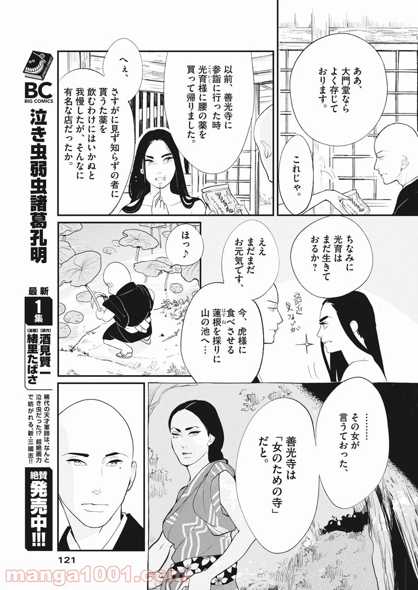 雪花の虎 - 第44話 - Page 11