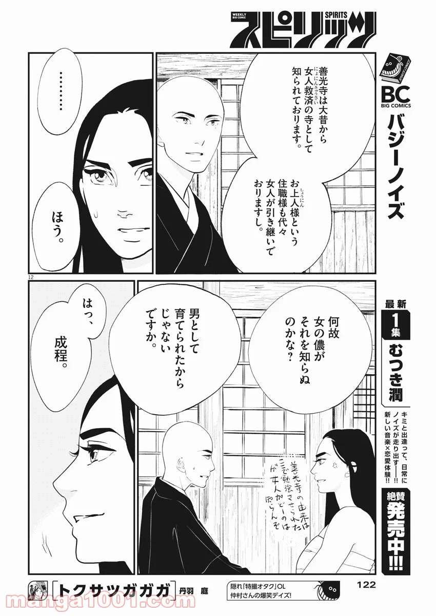 雪花の虎 - 第44話 - Page 12