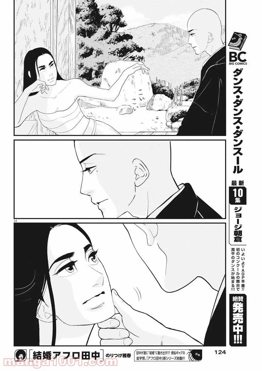 雪花の虎 - 第44話 - Page 14