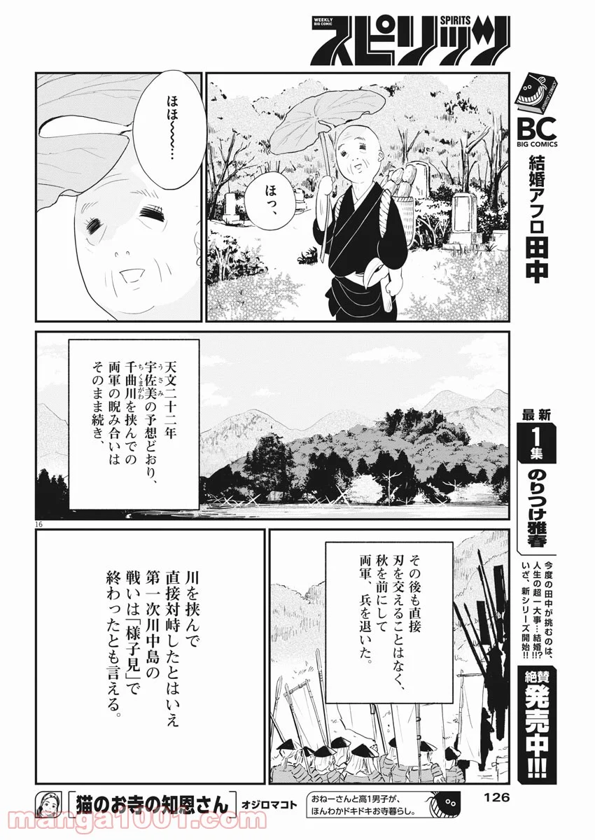 雪花の虎 - 第44話 - Page 16