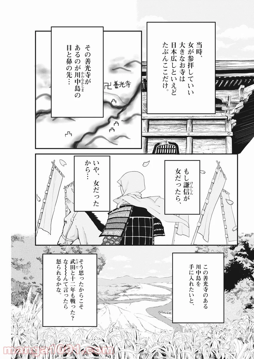 雪花の虎 - 第44話 - Page 5