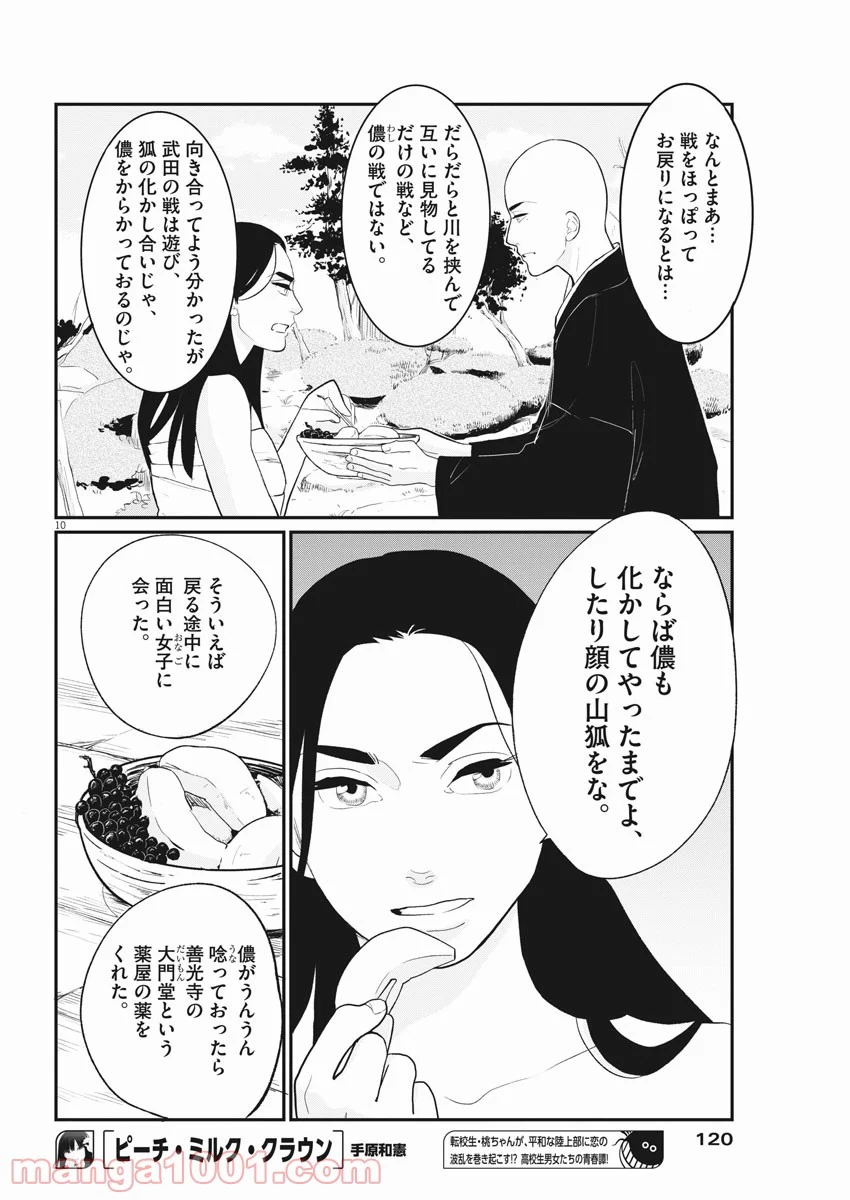 雪花の虎 - 第44話 - Page 10