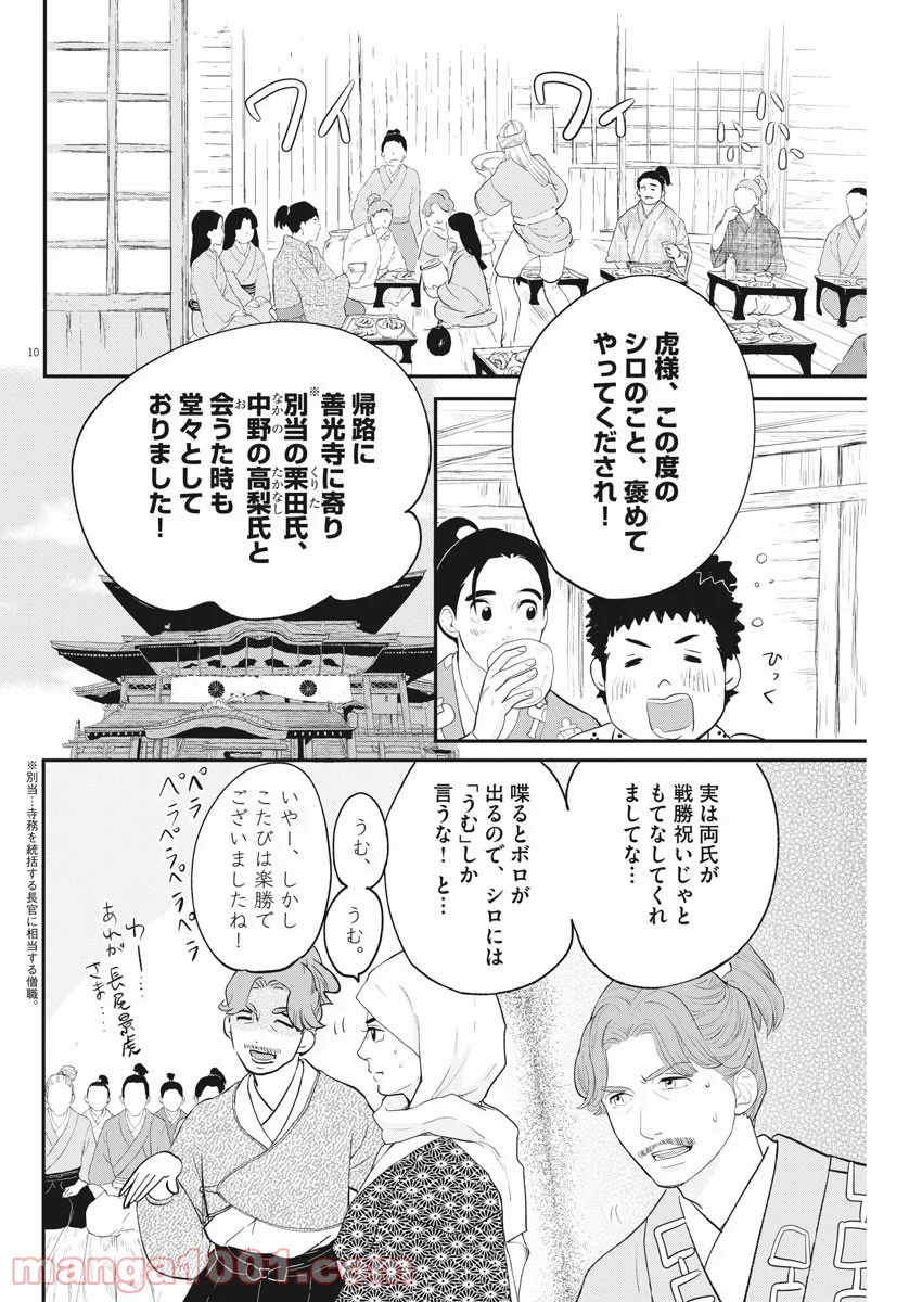 雪花の虎 - 第45話 - Page 10