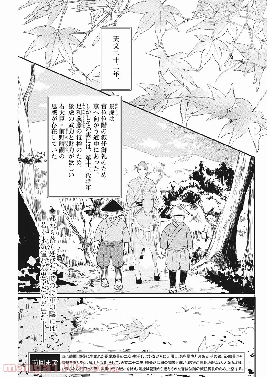 雪花の虎 - 第48話 - Page 2