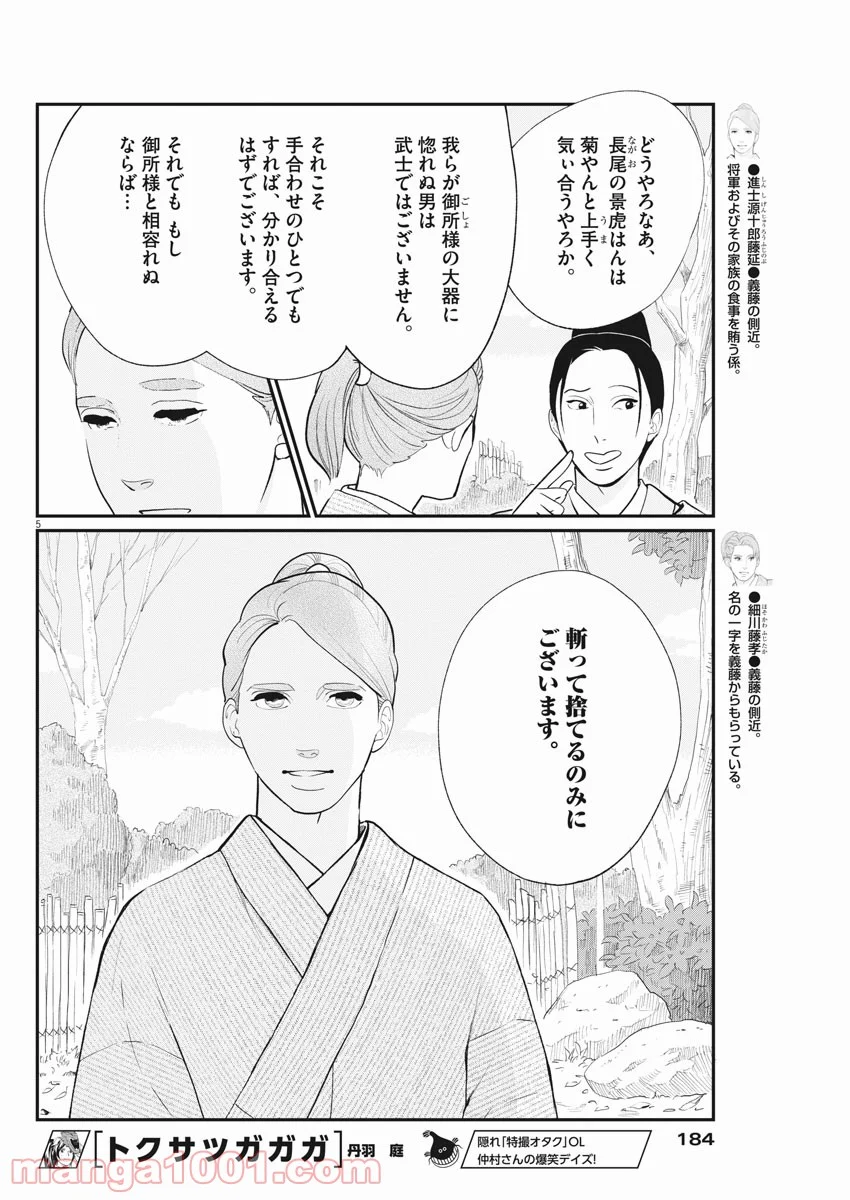 雪花の虎 - 第48話 - Page 5