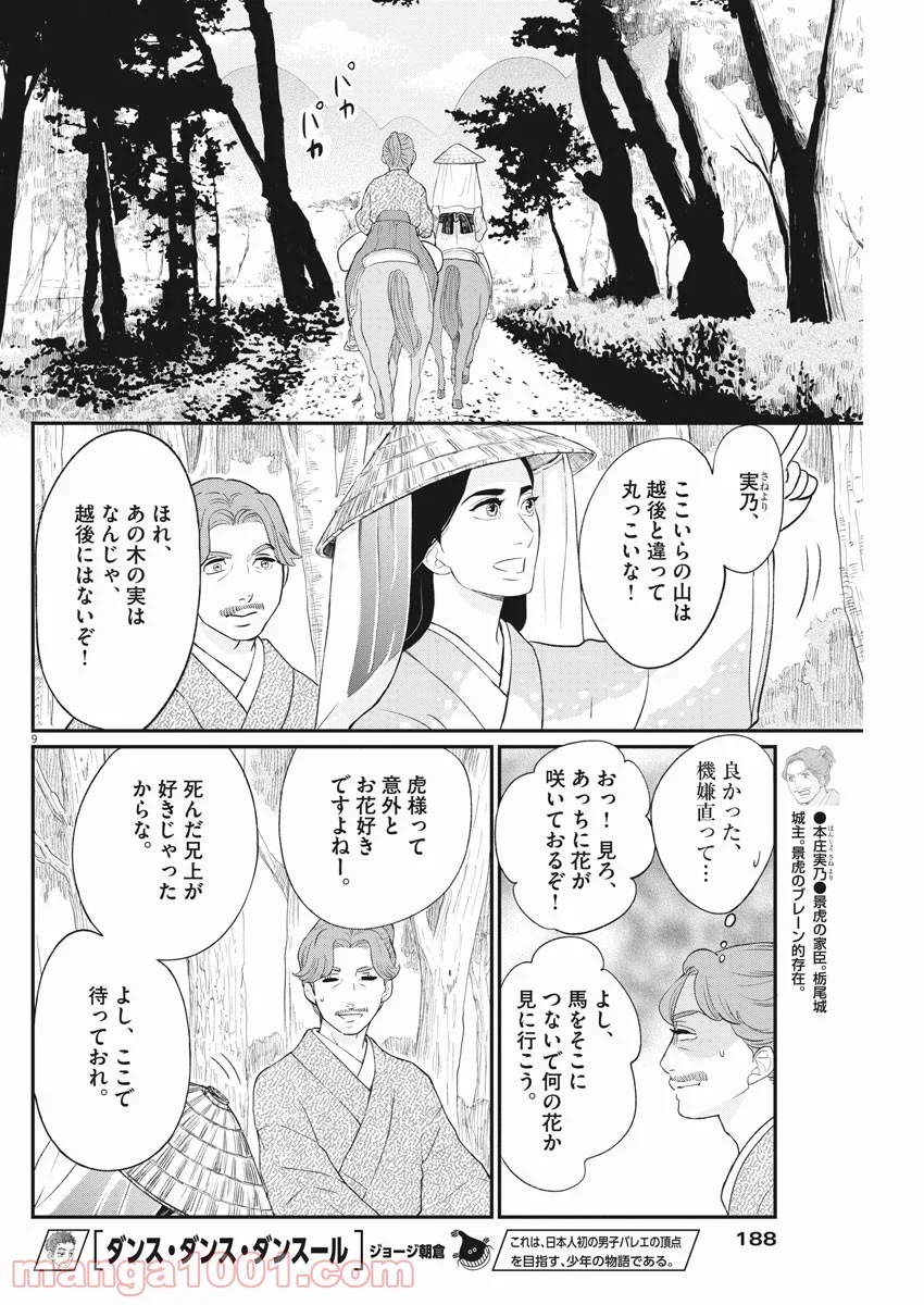 雪花の虎 - 第48話 - Page 9