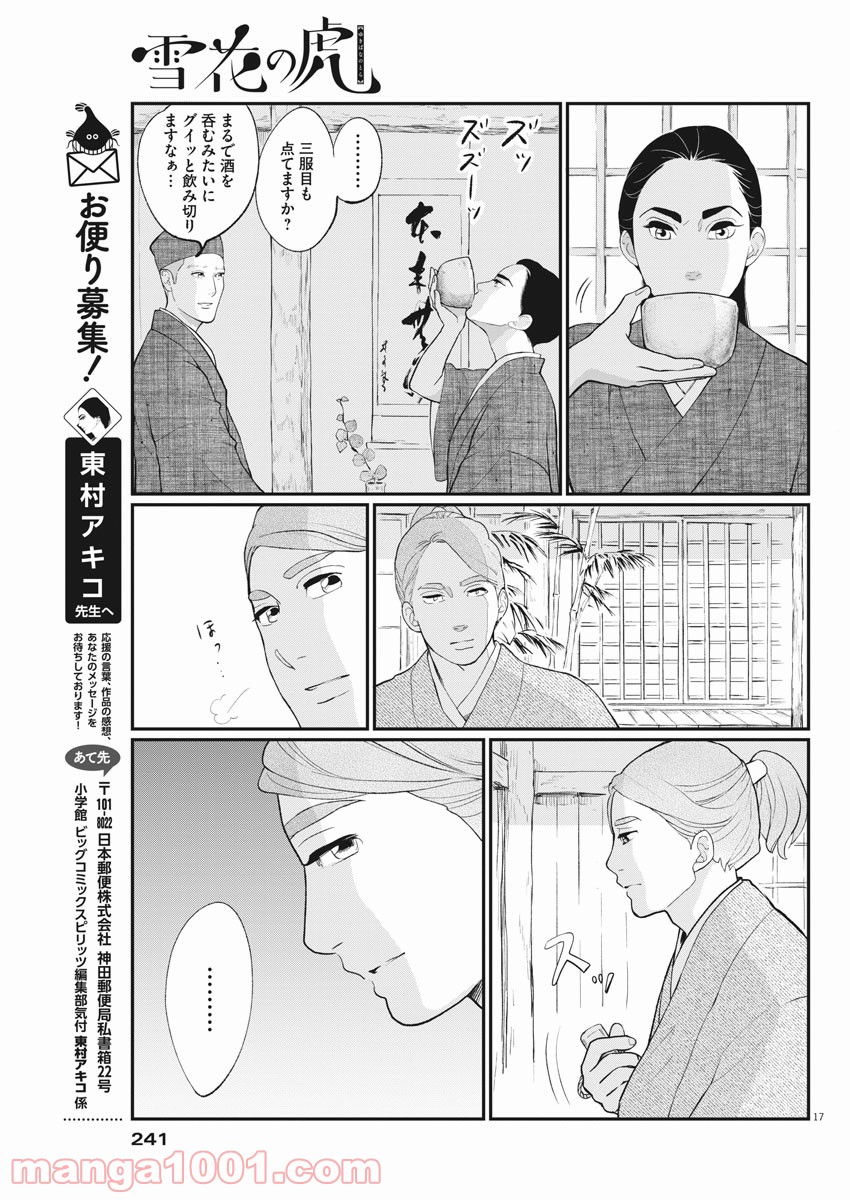 雪花の虎 - 第52話 - Page 17