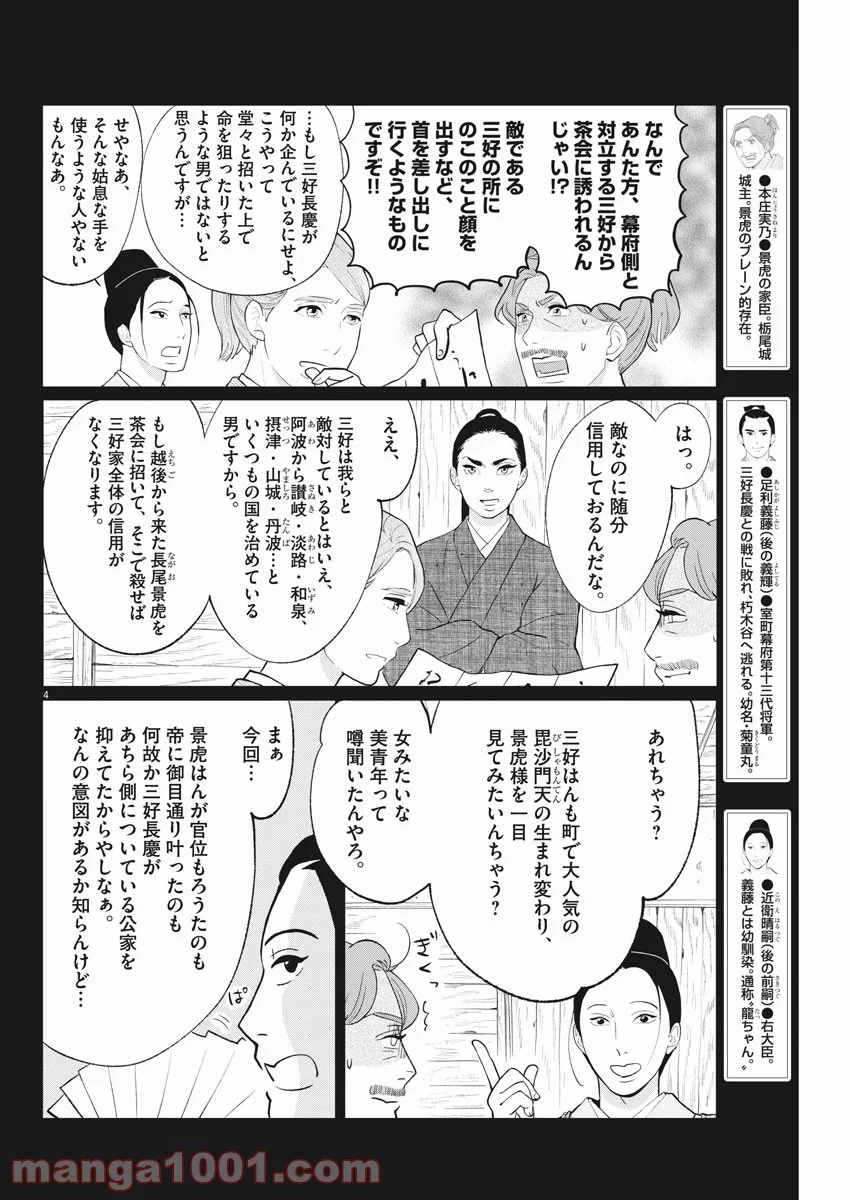 雪花の虎 - 第52話 - Page 4