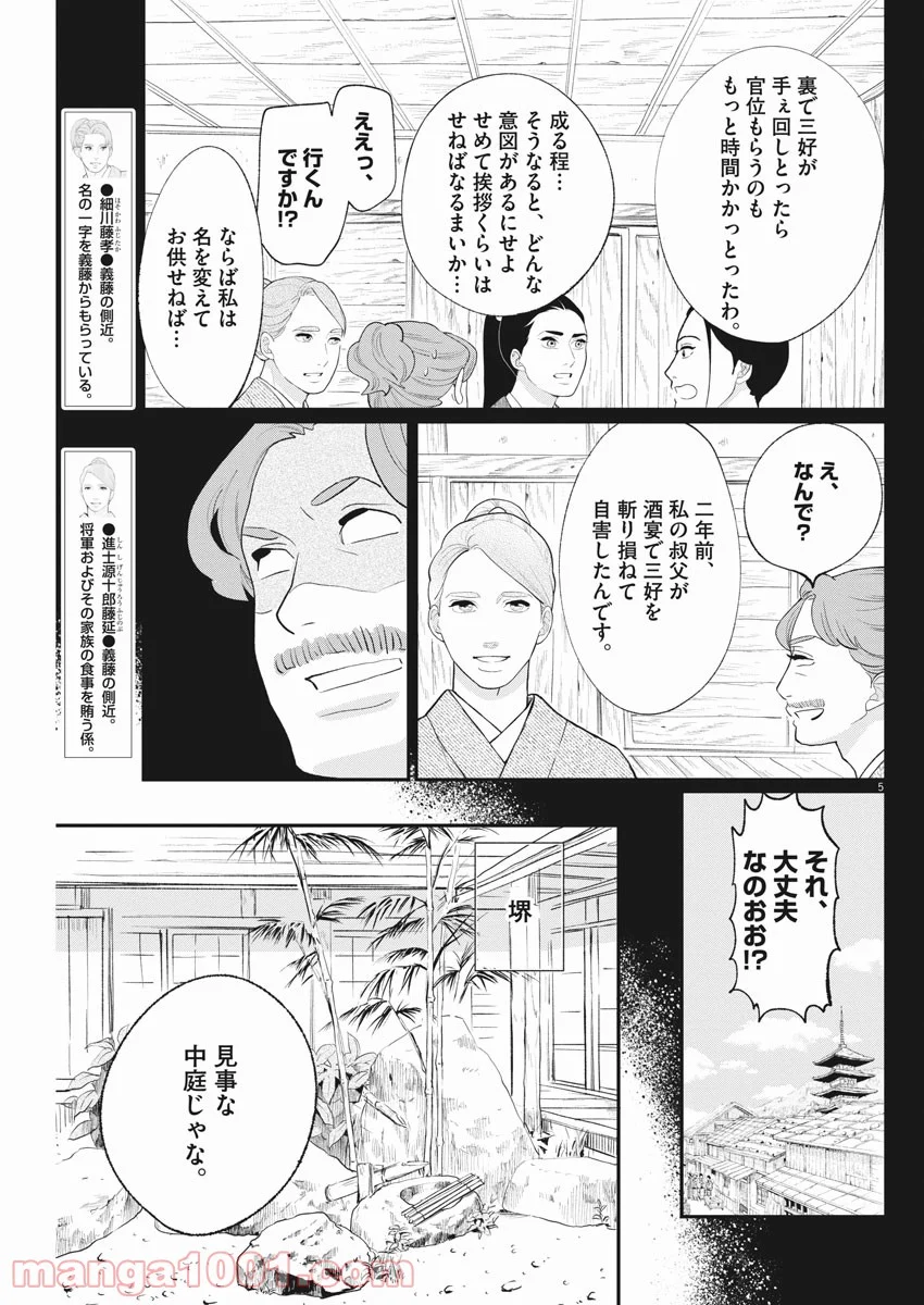 雪花の虎 - 第52話 - Page 5