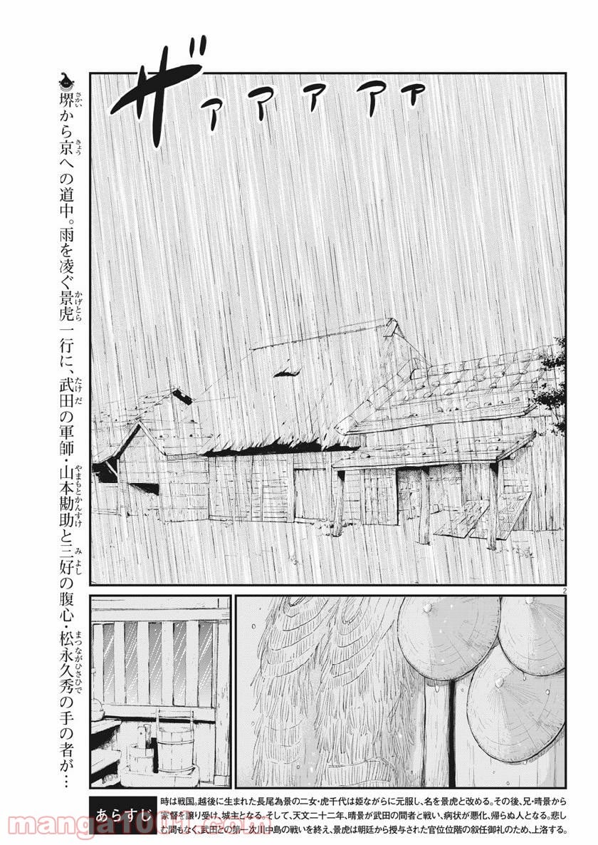 雪花の虎 - 第56話 - Page 2