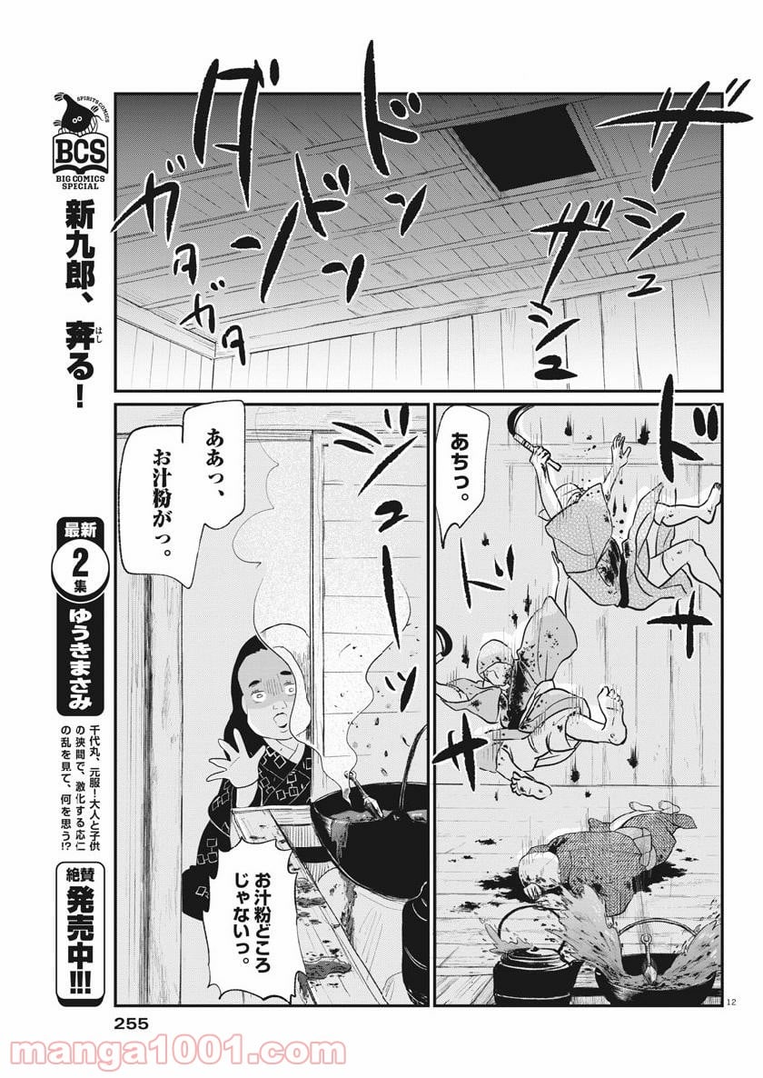 雪花の虎 - 第56話 - Page 12