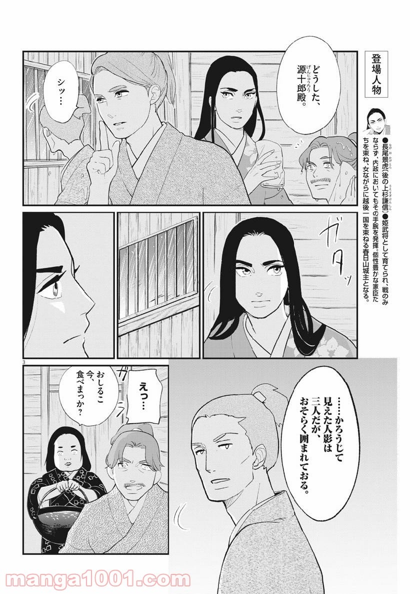 雪花の虎 - 第56話 - Page 3