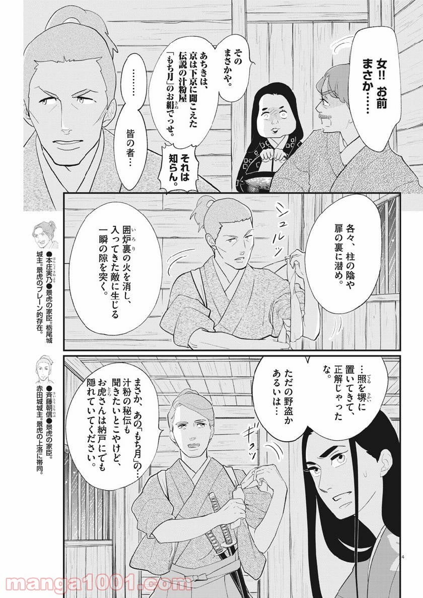 雪花の虎 - 第56話 - Page 4