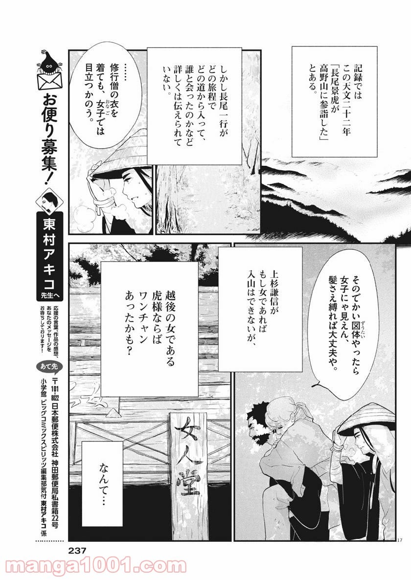 雪花の虎 - 第58話 - Page 17