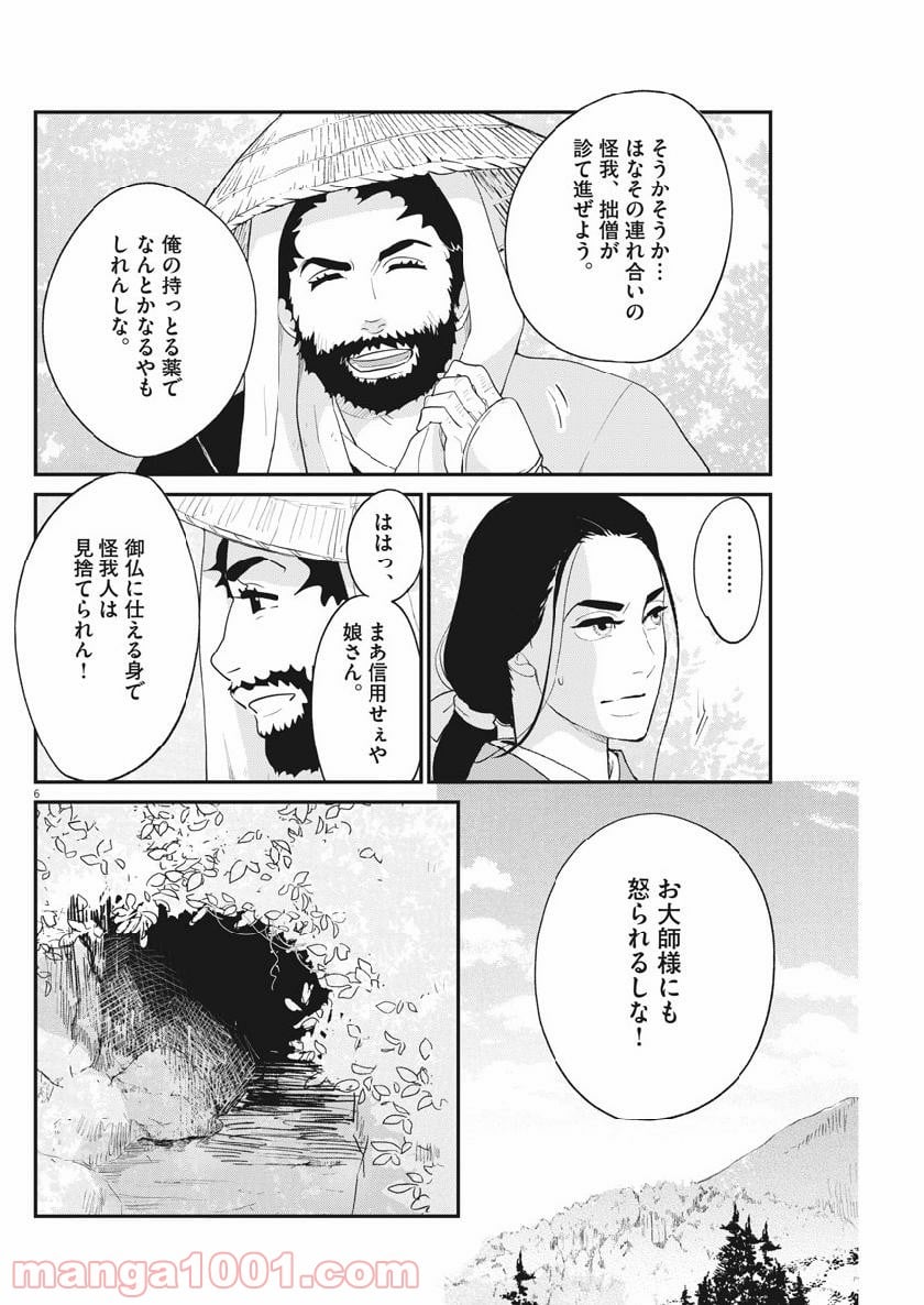 雪花の虎 - 第58話 - Page 6