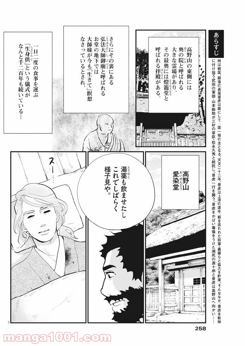 雪花の虎 - 第59話 - Page 2