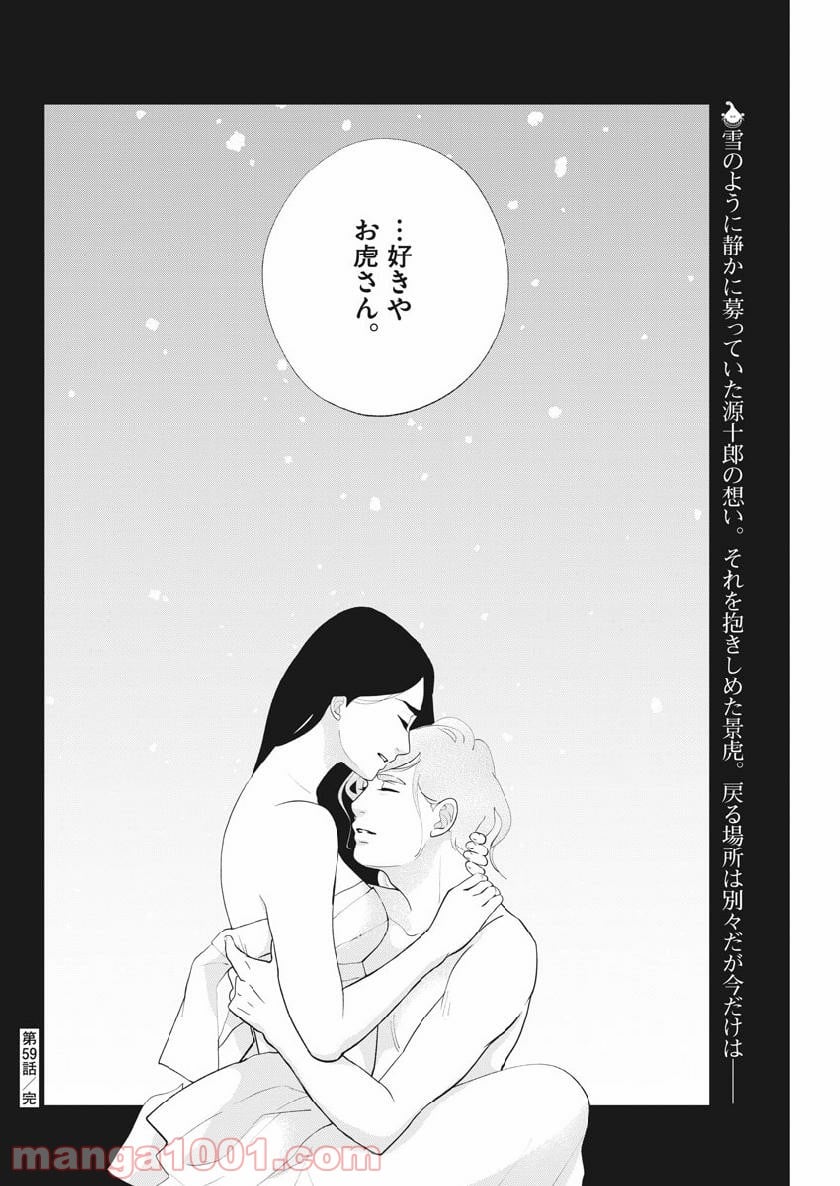 雪花の虎 - 第59話 - Page 18