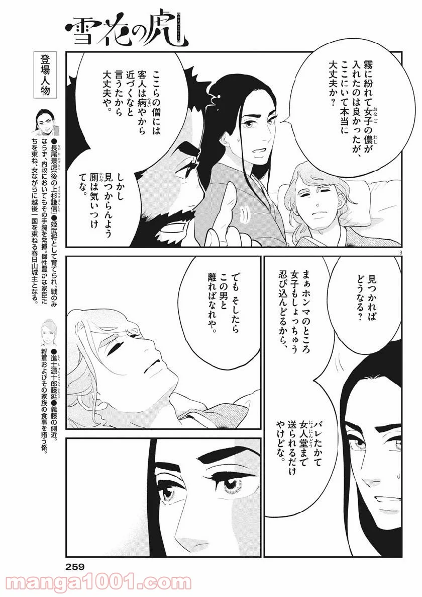 雪花の虎 - 第59話 - Page 3