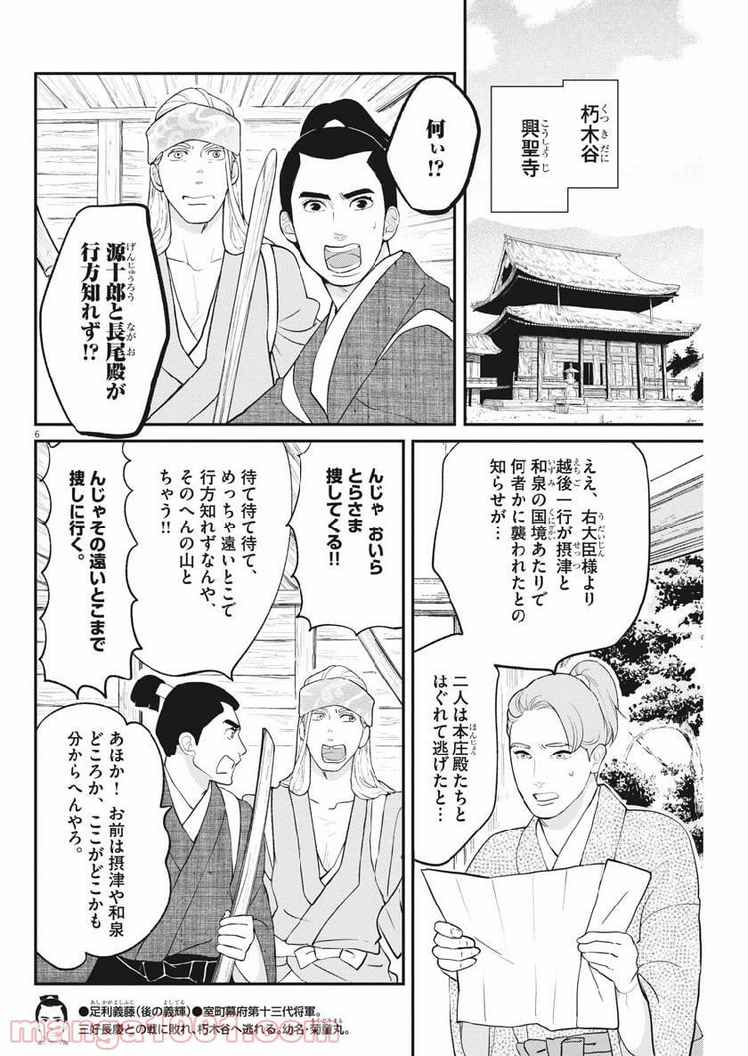 雪花の虎 - 第59話 - Page 6