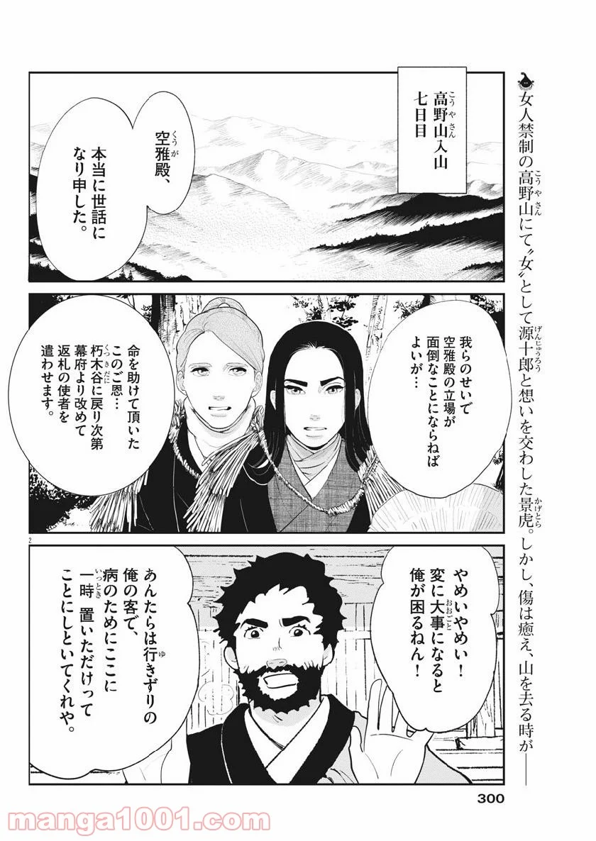 雪花の虎 - 第60話 - Page 2