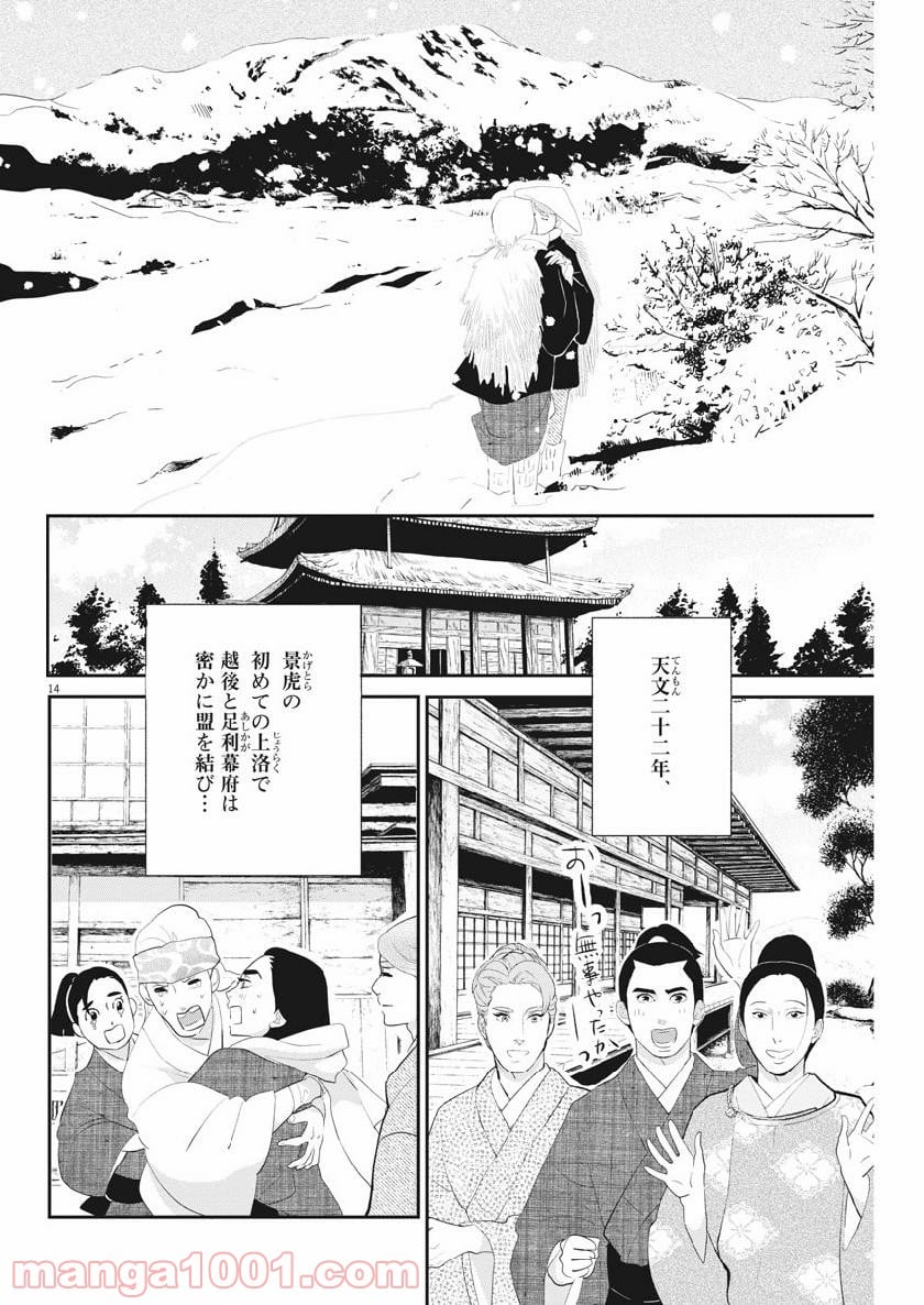 雪花の虎 - 第60話 - Page 14