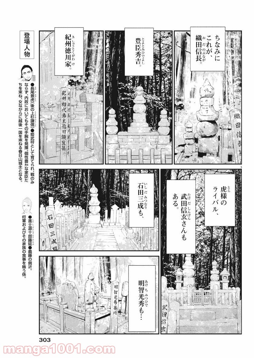 雪花の虎 - 第60話 - Page 5