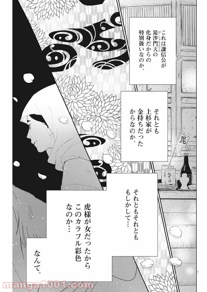 雪花の虎 - 第60話 - Page 7