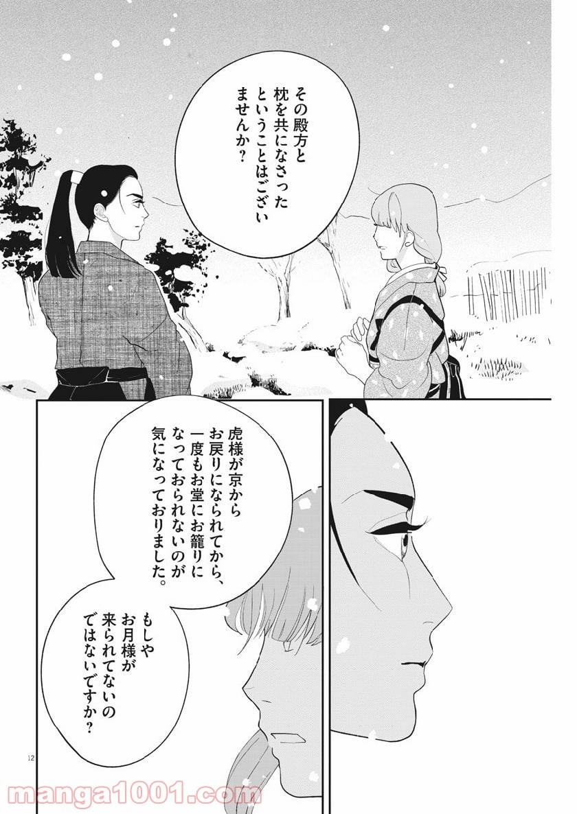 雪花の虎 - 第61話 - Page 12