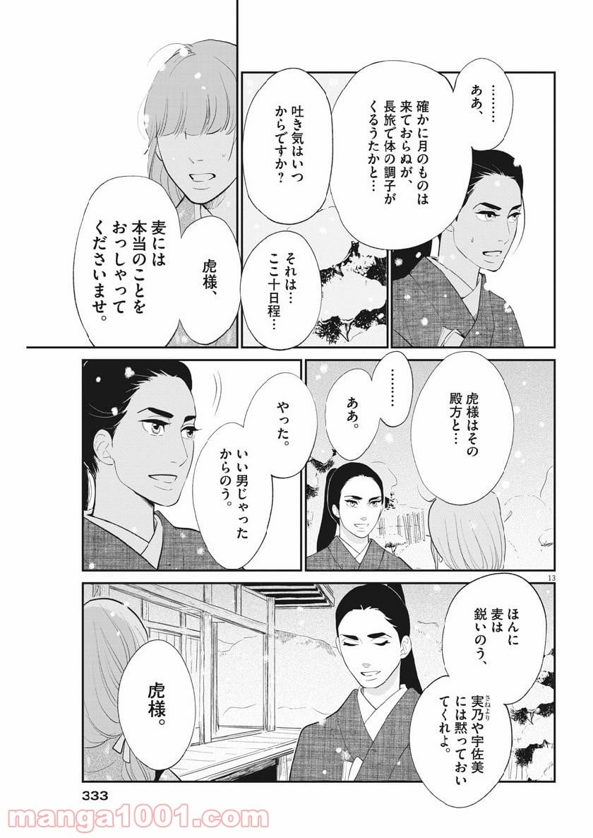 雪花の虎 - 第61話 - Page 13