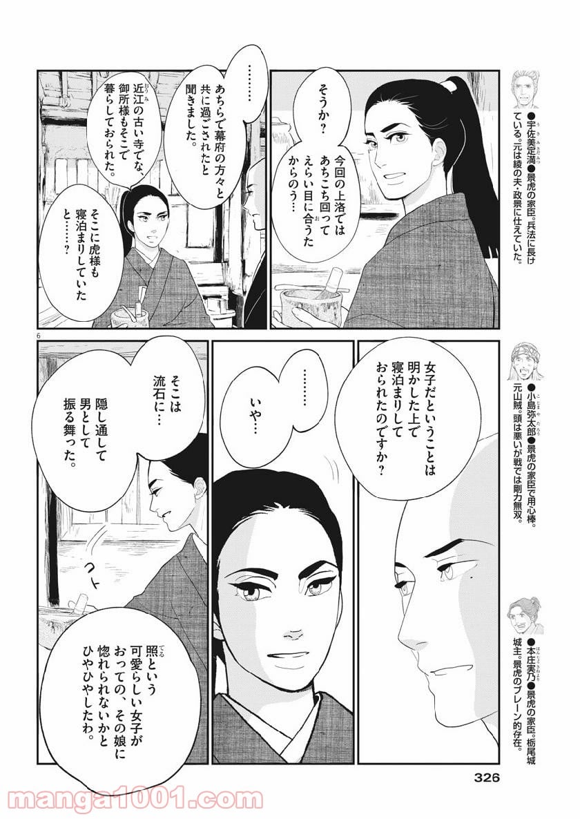 雪花の虎 - 第61話 - Page 6