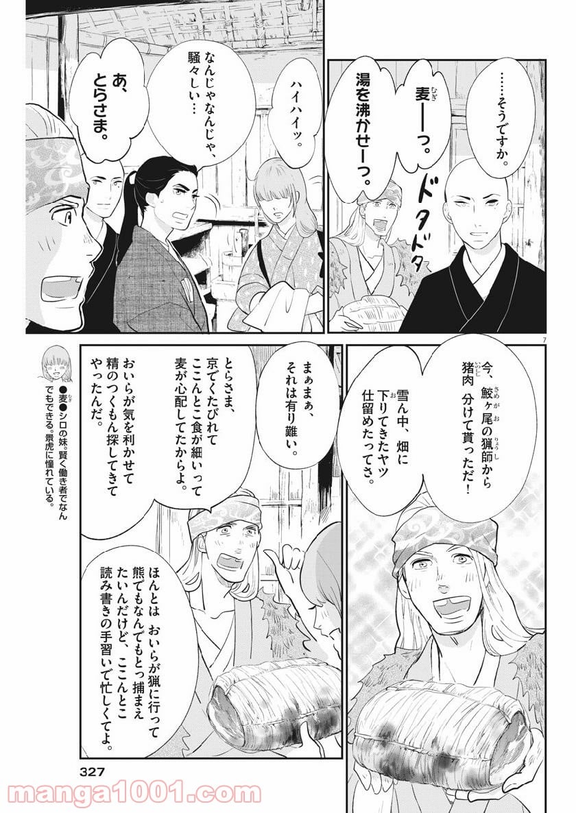 雪花の虎 - 第61話 - Page 7