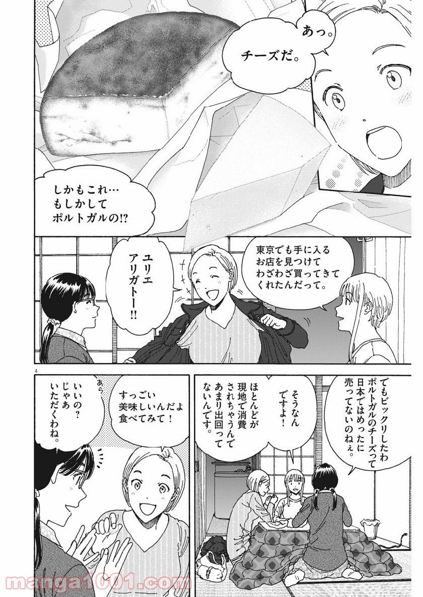 雪花の虎 - 第64話 - Page 4