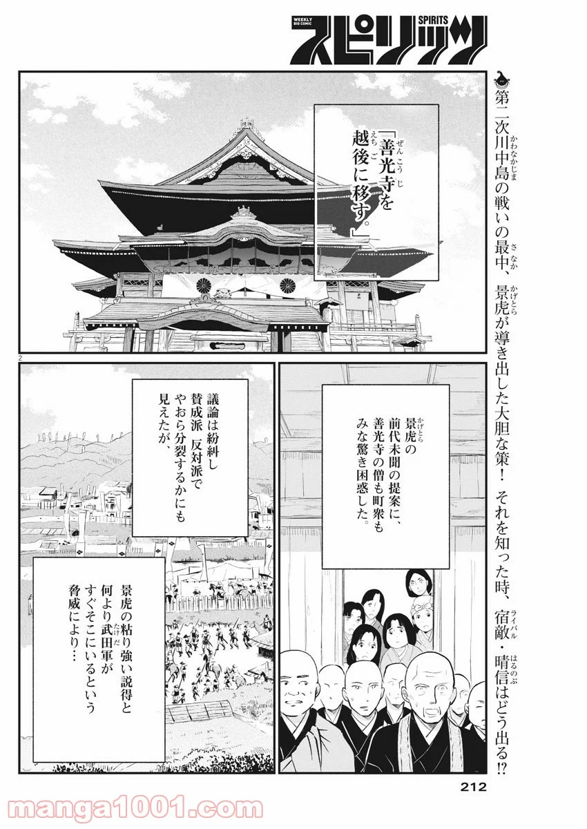 雪花の虎 - 第66話 - Page 2