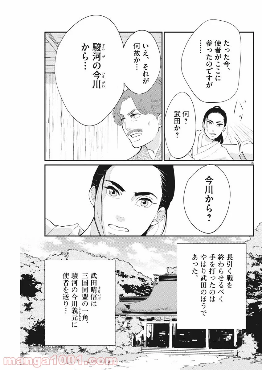 雪花の虎 - 第66話 - Page 15