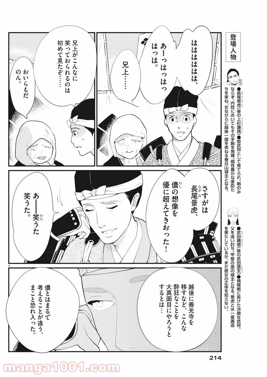 雪花の虎 - 第66話 - Page 4