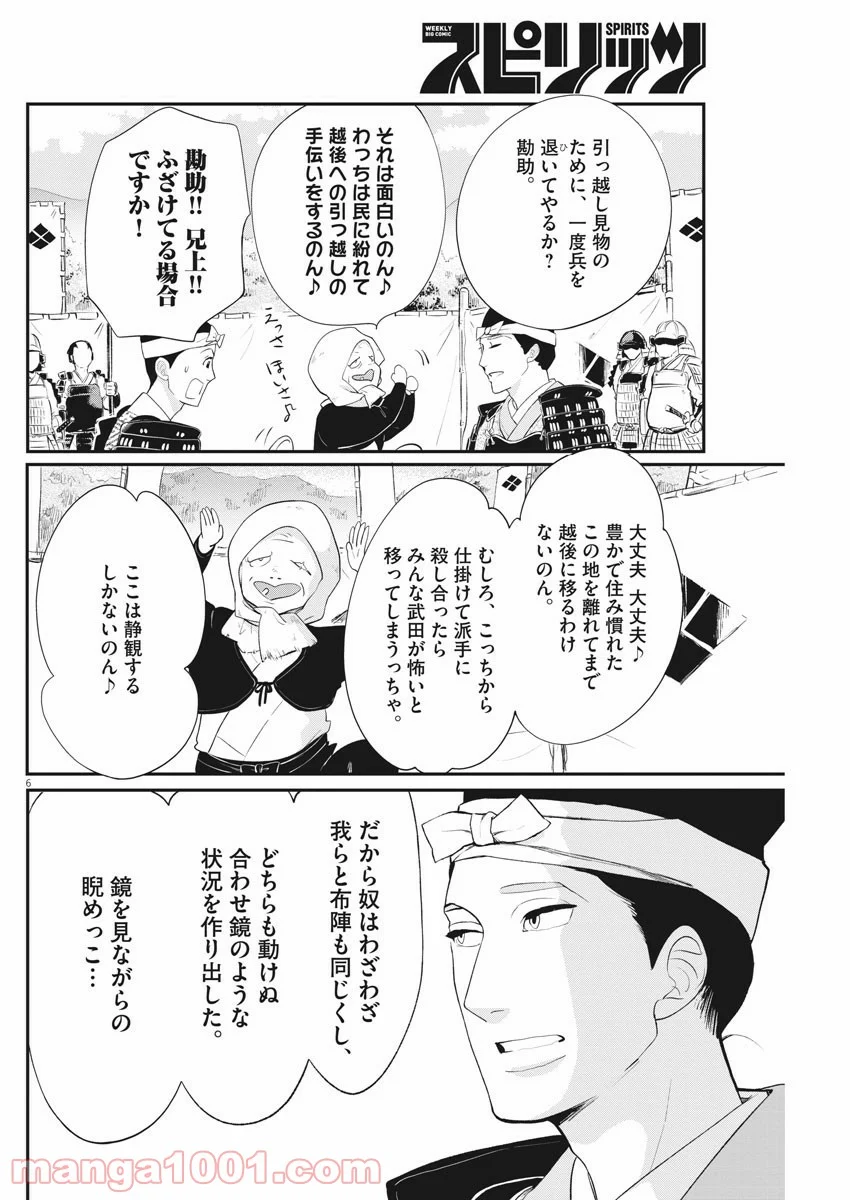 雪花の虎 - 第66話 - Page 6